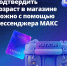 Цифровой ID в MAКС упрощает покупку товаров - Сетевое издание Ишимская правда