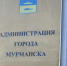 Помогавших в спецоперации мурманских волонтёров наградили на проходной администрации - SeverPost.ru