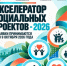 В Башкортостане открыт прием заявок на Акселератор социальных проектов 2026 года - Комитет по предпринимательству