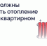 Когда должны включить отопление в многоквартирном доме - Государственная жилищная инспекция