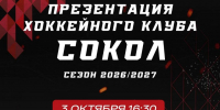 - В Новочебоксарске представят обновленную команду «Сокол» для сезона в Первенстве РХЛ: - Газета Грани