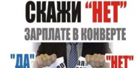 Получаете зарплату в «конверте»? Честный разбор, чем вы рискуете прямо сейчас - Кугарчинский район