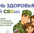 Дни здоровья для участников СВО и их семей - Областная больница №3