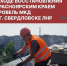 Красноярский край продолжает восстанавливать кровли многоэтажек в Свердловске - Администрация города Свердловска и Свердловского района