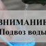Внимание! Подвоз воды - Кирсанов.Онлайн