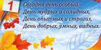 С Днем пожилых людей! - Библиотеки Тамбовской области