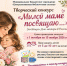 Творческий конкурс «Милой маме посвящаю…» (0+) - Централизованная библиотечная система