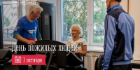 1 октября — Международный день пожилых людей - Город Мурманск