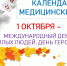 День геронтолога - РОФОМС
