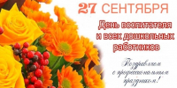27.jpg - Управление образования и молодёжной политики