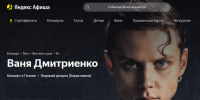 Скриншот афиши - InformPskov.Ru