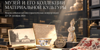 2026 Музей и его коллекции - Историко-художественный музей
