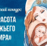 Продолжается региональный этап конкурса «Красота Божьего мира» - Епархия