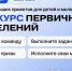 Стартовал конкурс «Первичка» для первичных отделений Движения Первых - Район Хамовники