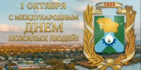 Жителей старшего поколения поздравили в Невинномысске - Администрация г. Невинномысска