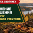 Памятка охотнику: заполнение разрешения на добычу охотничьих ресурсов - Госохотдепартамент Тюменской области