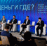 Форум "Сибирь покоряет" / Фото: предоставлено amic.ru организаторами мероприятия - ИА Амител