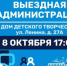 Приглашаем жителей города на «выездную администрацию» - Администрация г. Лыткарино