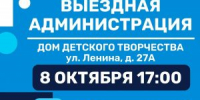 Приглашаем жителей города на «выездную администрацию» - Администрация г. Лыткарино