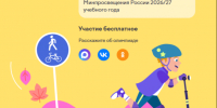 С 22 сентября по 25 октября проходит Всероссийская олимпиада «Безопасные дороги». - Холмогорский муниципальный округ