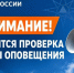 На следующей неделе в Поморье пройдет проверка систем оповещения населения. - Город Новодвинск