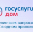 госуслуги дом. - Каратузский район