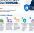 ОСТЕРЕГАЙТЕСЬ МОШЕННИКОВ. - Каратузский район