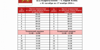 расписание переплавы через старую копь. - Каратузский район