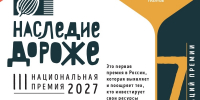 Открыт прием заявок на III Национальную премию «Наследие дороже» - Госцентр по охране культурного наследия Минкультуры Чувашии
