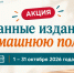 В библиотеках в десятый раз пройдет акция “Списанные издания – на домашнюю полку” - Управление культуры и туризма