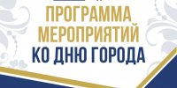Сквозь века в будущее: 245‑летие Подольска и Подольского уезда - Администрация г. Подольск