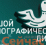 Нижегородцев приглашают на «Большой этнографический диктант» - ИА Нижний сейчас