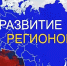 Сводный обзор «Стратегическое развитие субъектов РФ 2027» - Министерство финансов