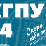news - КГПУ