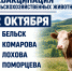 Важная информация для владельцев сельскохозяйственных животных. - Администрация Черемховского района