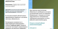 Фейковые сообщения о задолженности по налогам стали поступать воронежцам - Обозреватель.Врн