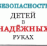 Час безопасности - Тотемский муниципальный округ