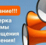  Внимание!  Комплексная проверка систем оповещения - Здвинский район