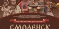 Приглашаем всех на военно-исторический праздник "Смоленск ратный"! - Министерство культуры и туризма