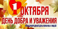 С Днем пожилого человека, дорогие ветераны НГАТУ! - НГСХА