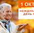 Дорогие представители старшего поколения Хакасии! - ОП Республики Хакасия