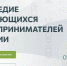 Продолжается прием заявок на конкурс о наследии российского предпринимательства - ЮФУ