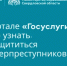 На портале «Госуслуги» можно узнать, как защититься от киберпреступников - Министерство образования