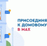 ЖКХ управляющие организации, ТСЖ, ЖСК, а также ресурсоснабжающие организации и региональные операторы переходят на единую платформу — приложение MAX. - Далматовский муниципальный округ