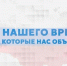 «Герои нашего времени»: цикл фильмов о тех, кто вдохновляет - Газета Знамя Труда