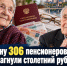 На Дону 306 пенсионеров перешагнули столетний рубеж – какую пенсию получают долгожители - Bloknot-Rostov.Ru
