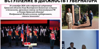 Вступление в должность избранного Губернатора — во благо развития края - Пламя Труда