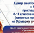 Ярмарка учебных мест - Управление образования
