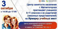 Ярмарка учебных мест - Управление образования