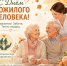 С Днем пожилого человека - Кардиодиспансер